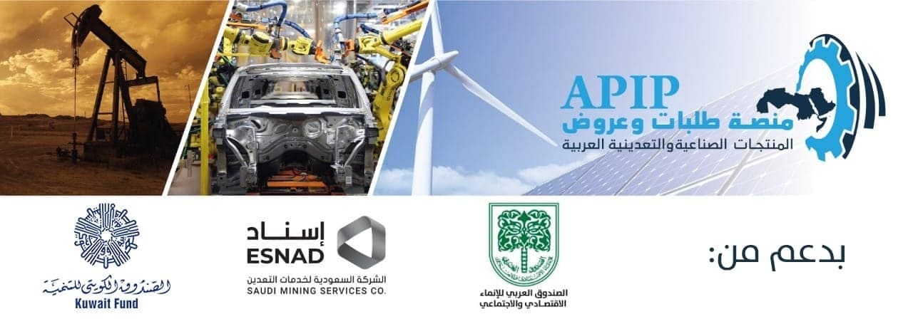 الحكومة تدعو المصانع للتسجيل بمنصة عروض وطلبات المنتجات الصناعية والتعدينية العربية
